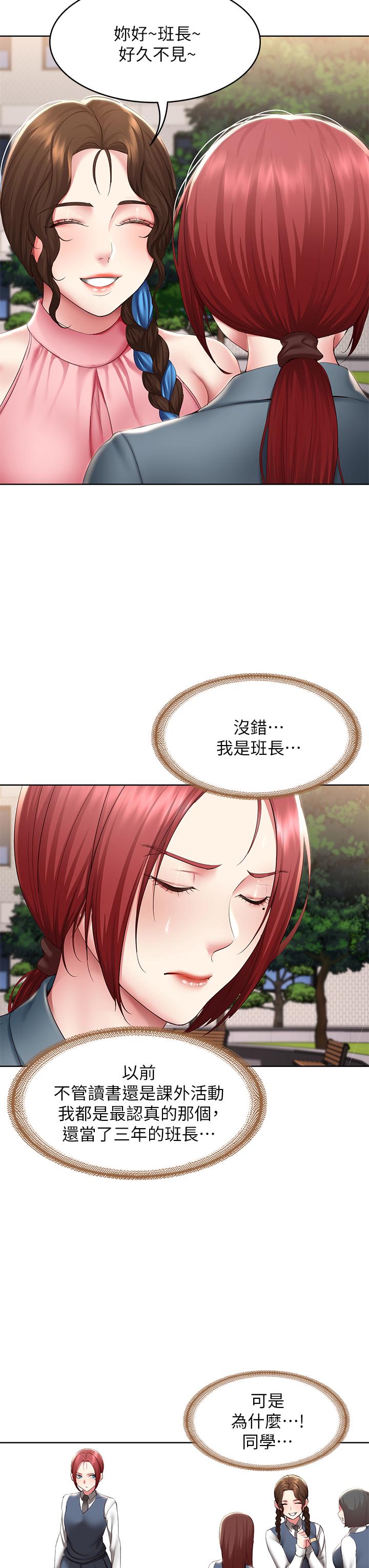 寄宿日记第113话-你们是不是有一腿