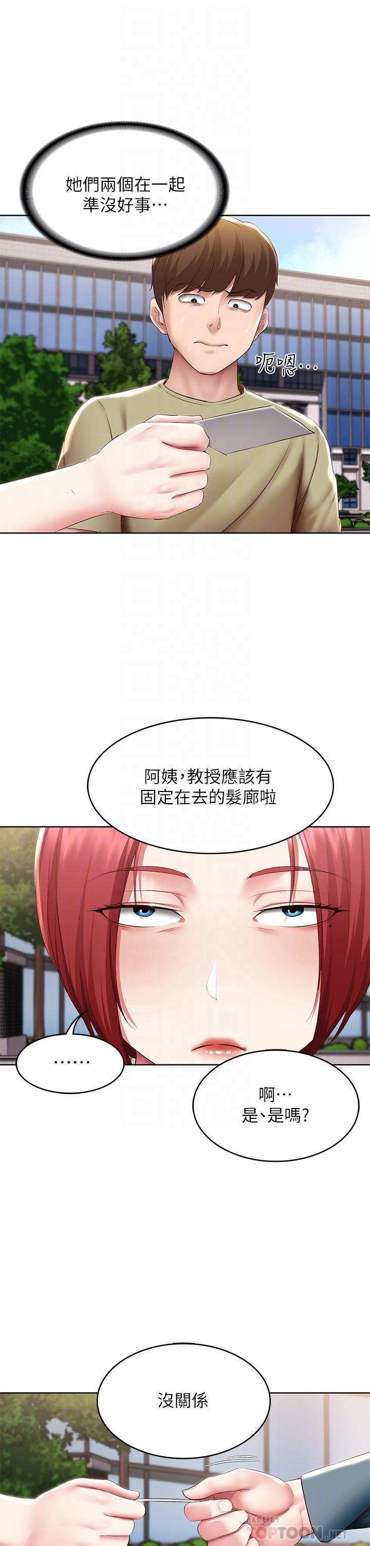 寄宿日记第113话-你们是不是有一腿