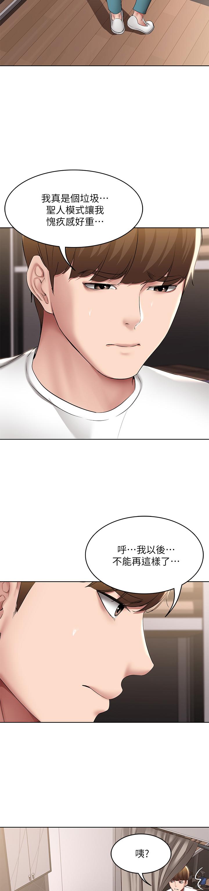 寄宿日記第115話-要被發現了，快點射