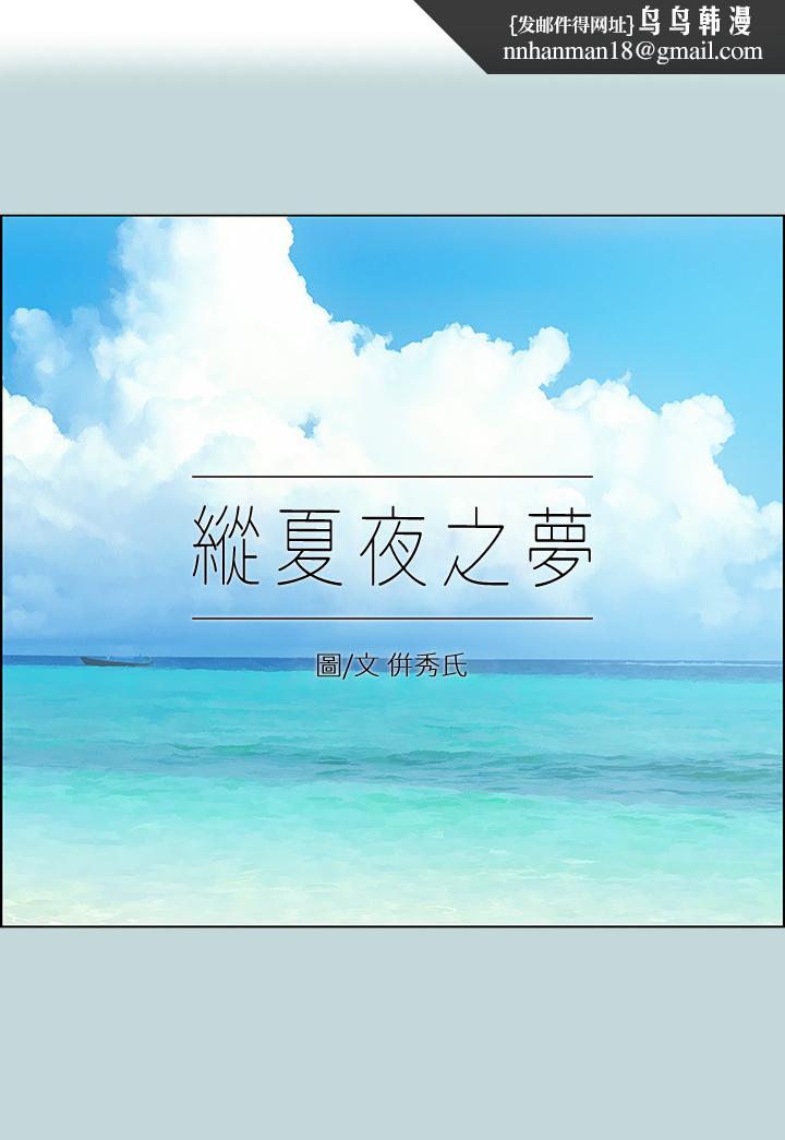 纵夏夜之梦第87话-你这个渣男