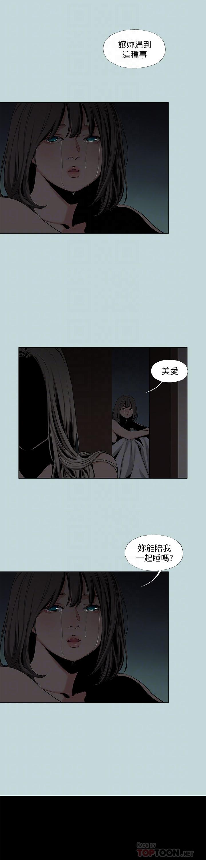 纵夏夜之梦第87话-你这个渣男