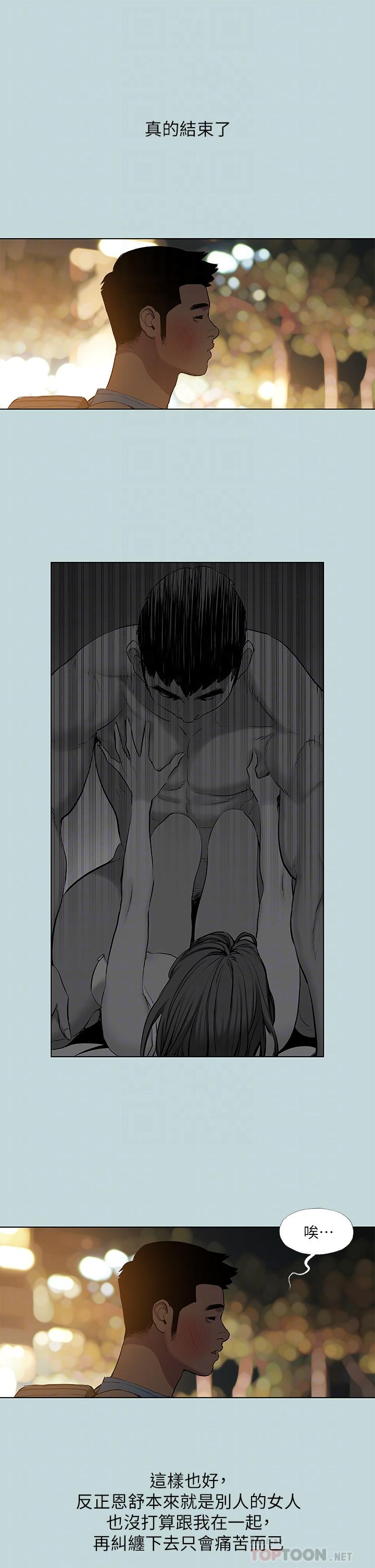 纵夏夜之梦第87话-你这个渣男