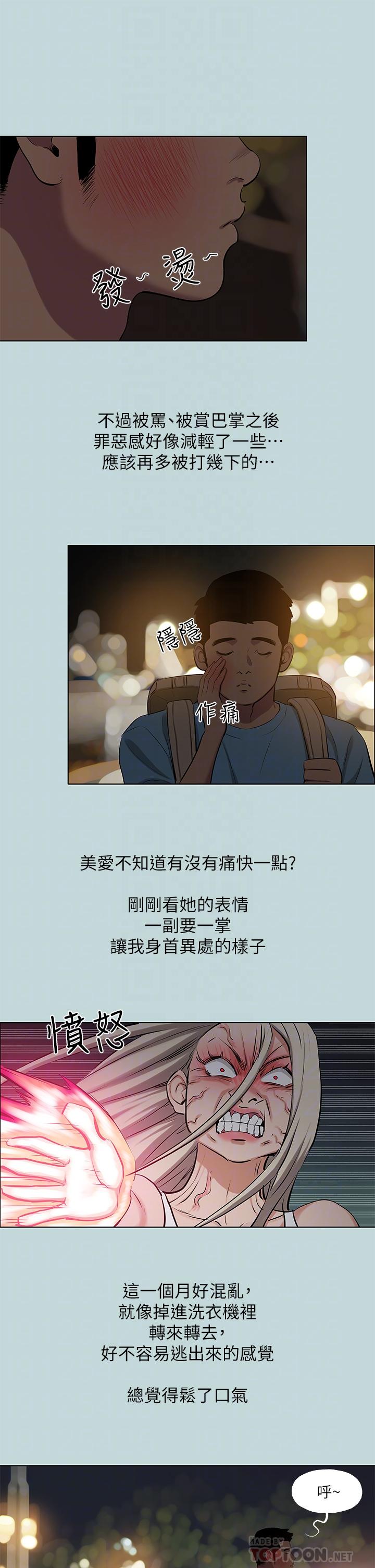 纵夏夜之梦第87话-你这个渣男