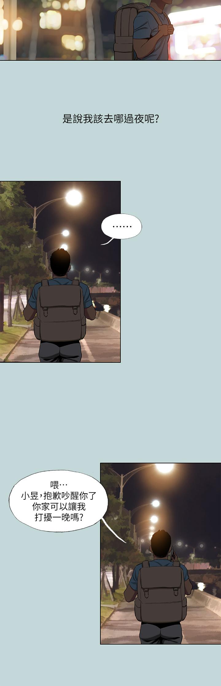 纵夏夜之梦第87话-你这个渣男