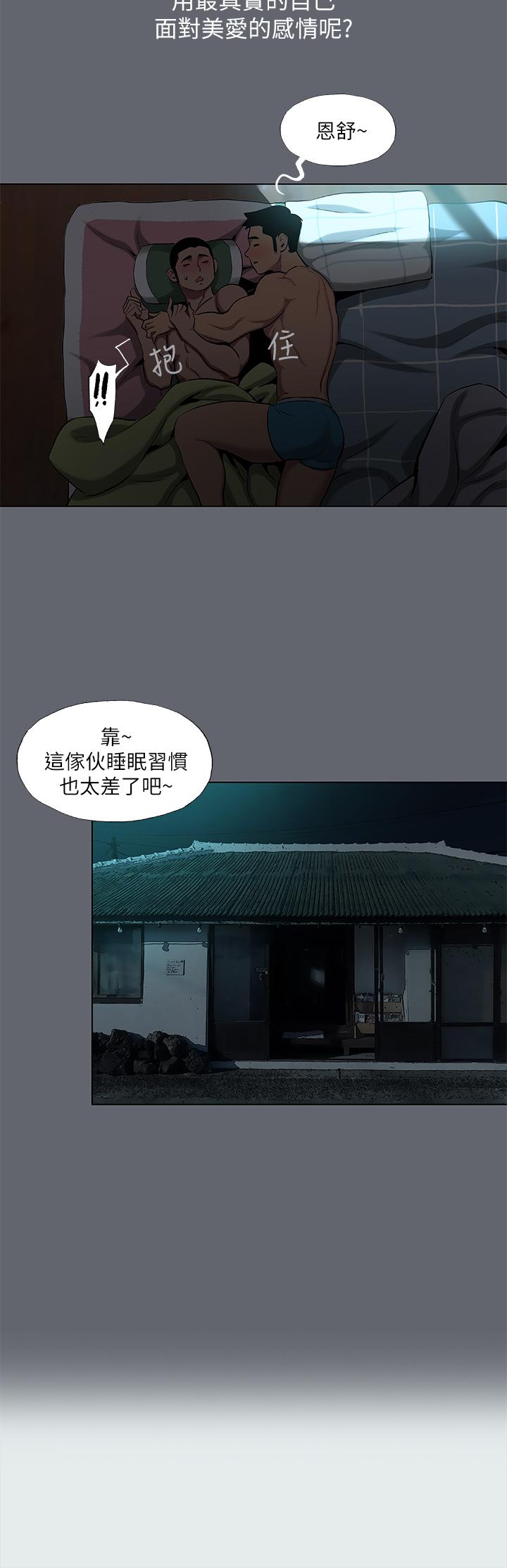 纵夏夜之梦第87话-你这个渣男