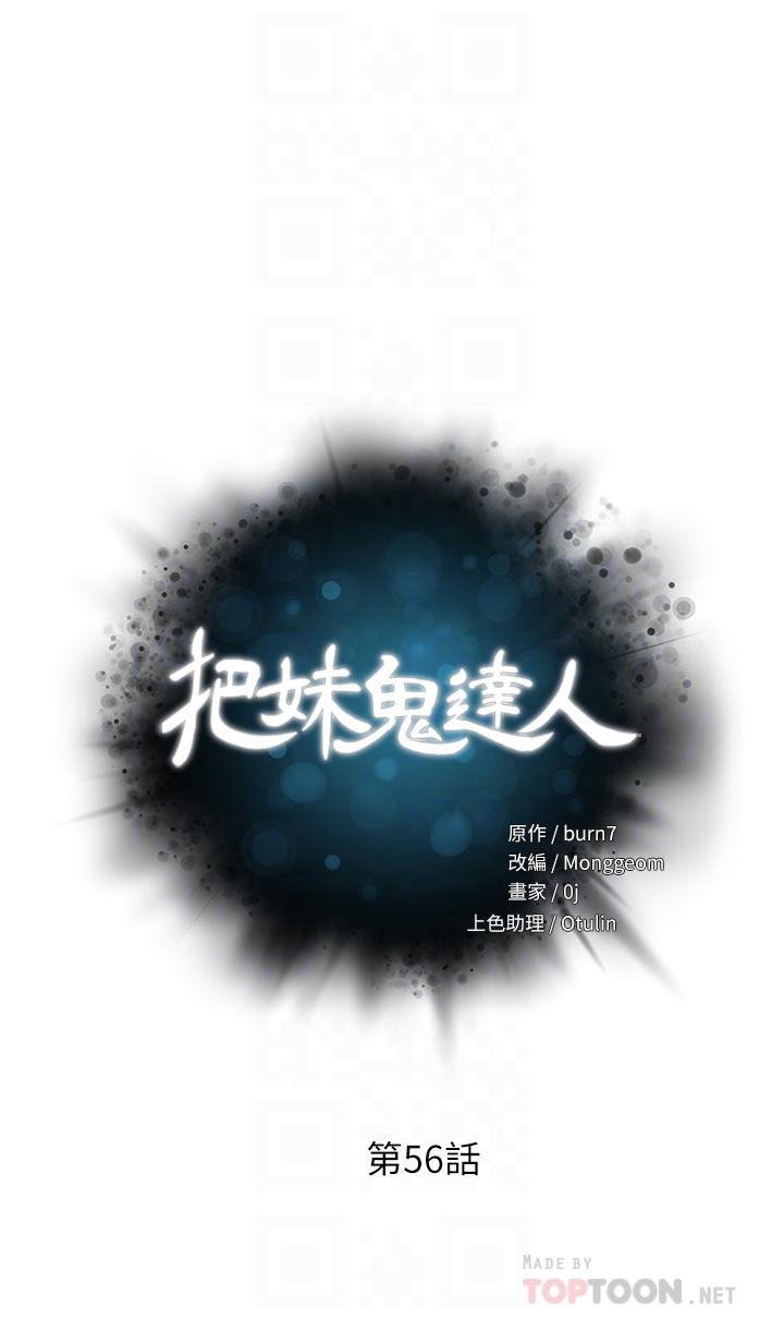 把妹鬼达人第56话-帮你实现性幻想