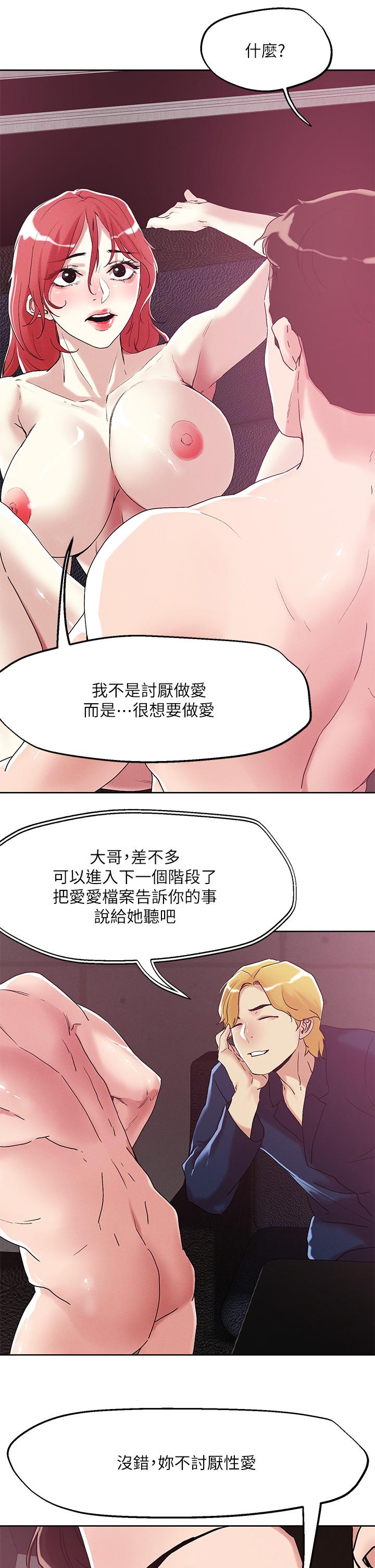 把妹鬼达人第56话-帮你实现性幻想