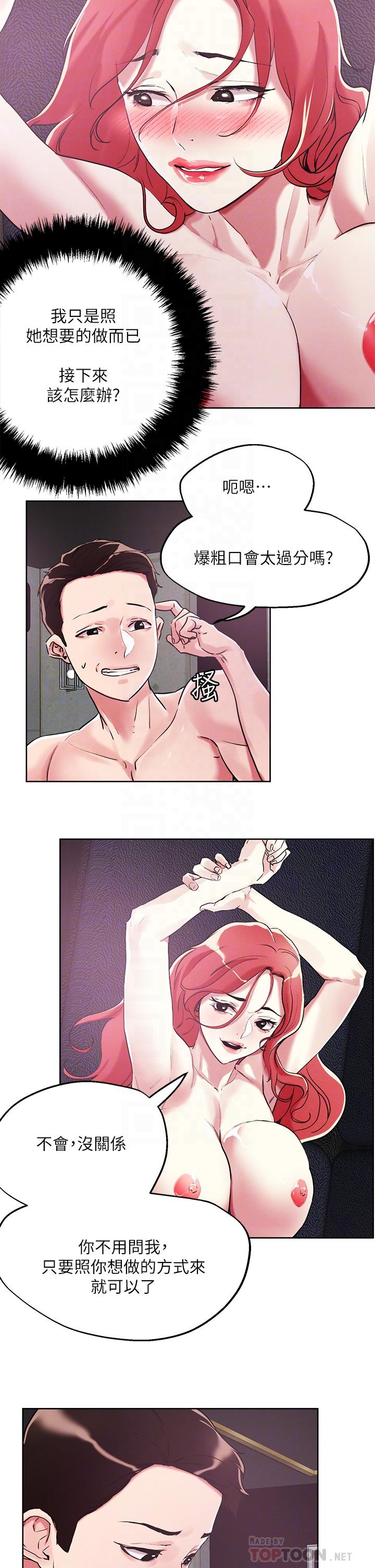 把妹鬼达人第57话-氾滥成灾的人妻