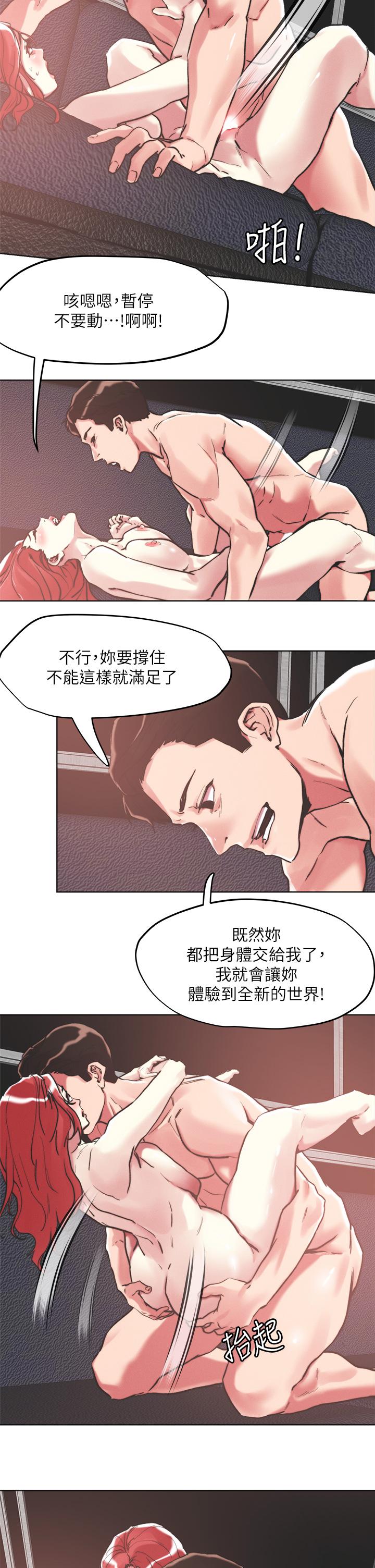 把妹鬼达人第58话-我会让你体验新世界