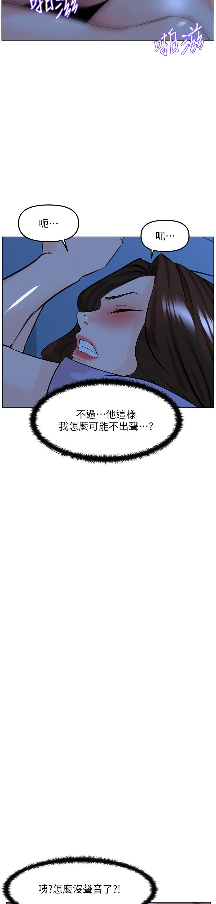 楼上的网美第57话-插到你厌倦为止