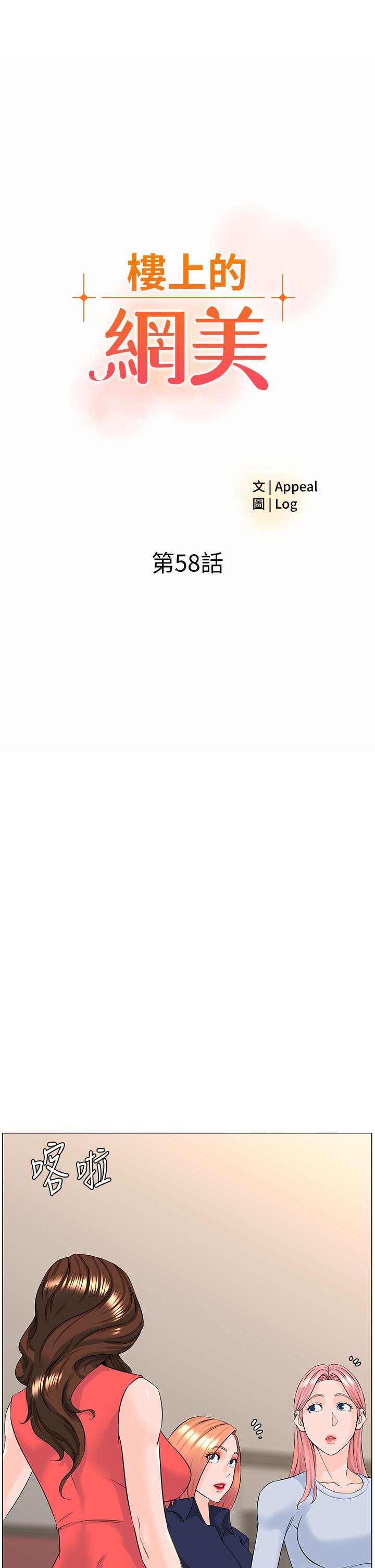 楼上的网美第58话-那根怎么越吹越大
