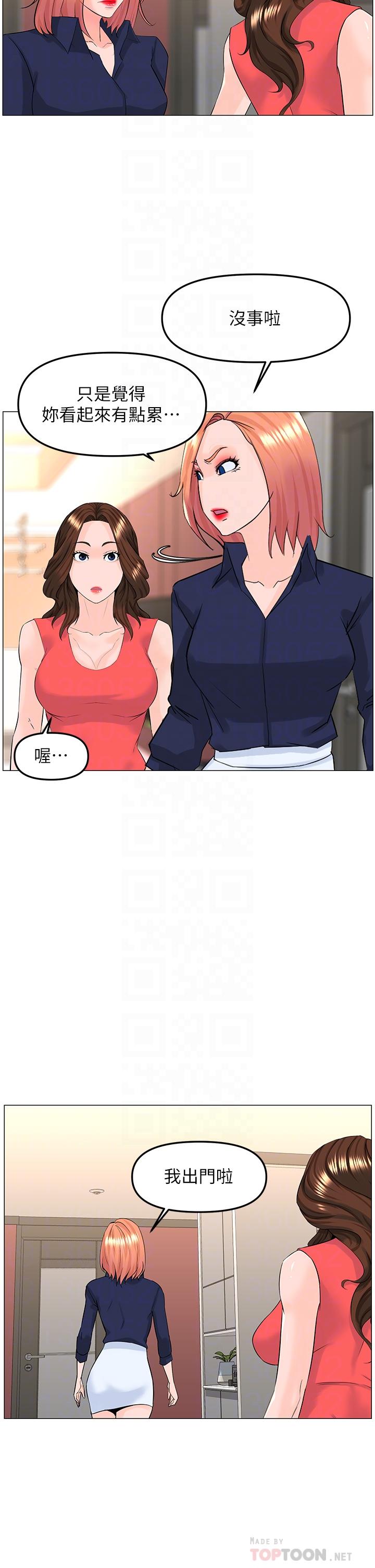 楼上的网美第58话-那根怎么越吹越大