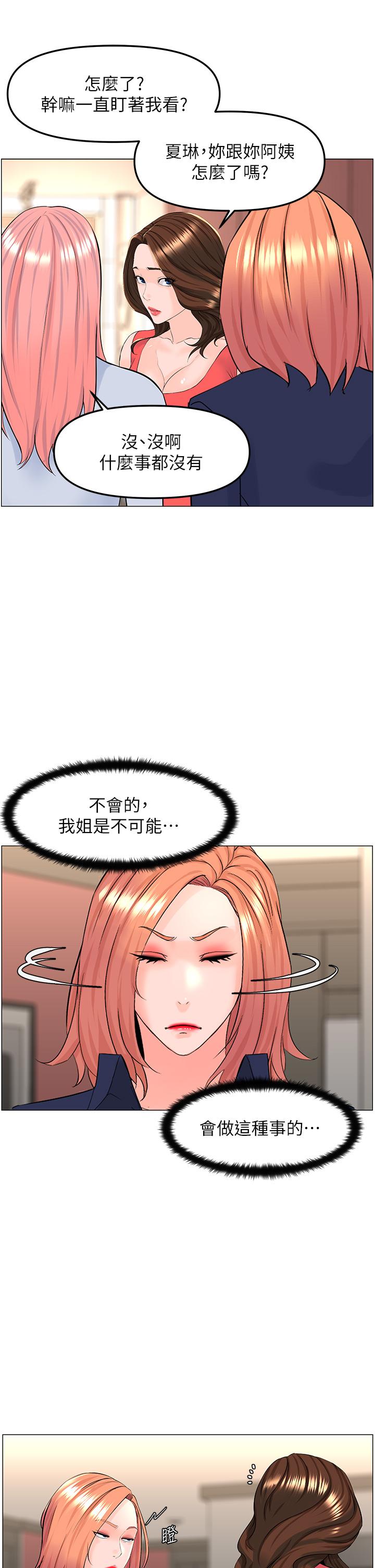 楼上的网美第58话-那根怎么越吹越大