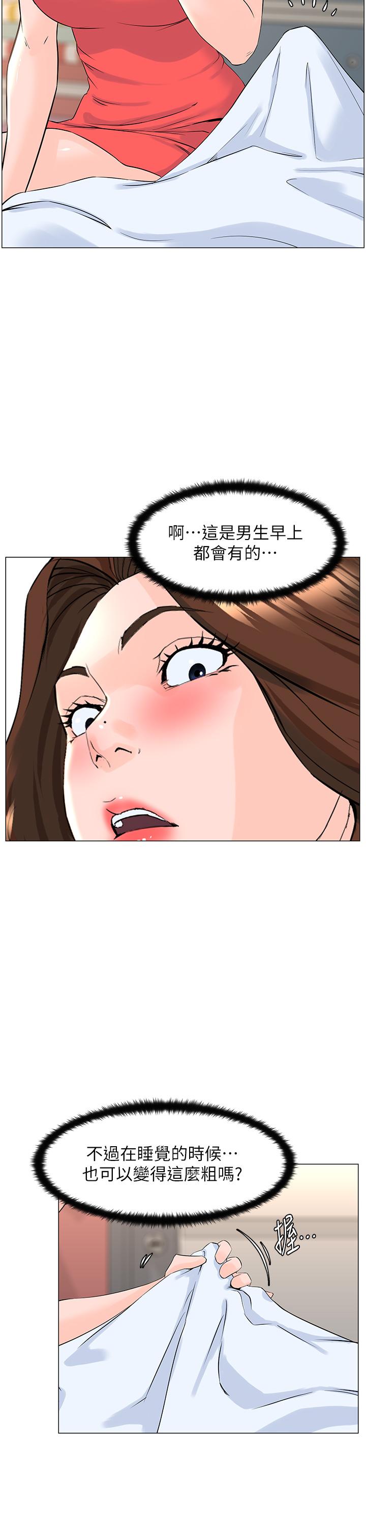 楼上的网美第58话-那根怎么越吹越大