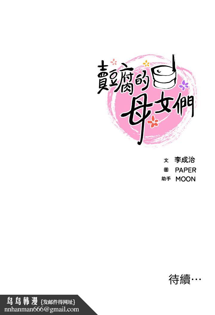 卖豆腐的母女们第31话-人体榨精机