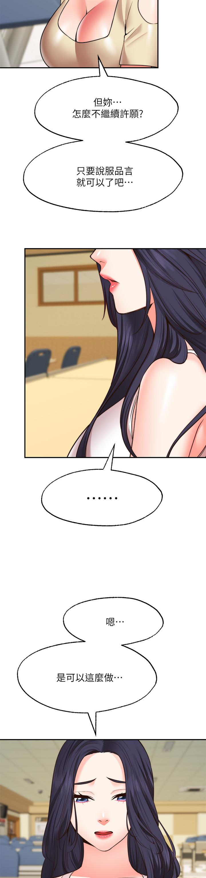 愿望不射限第28话-久违的大爆射