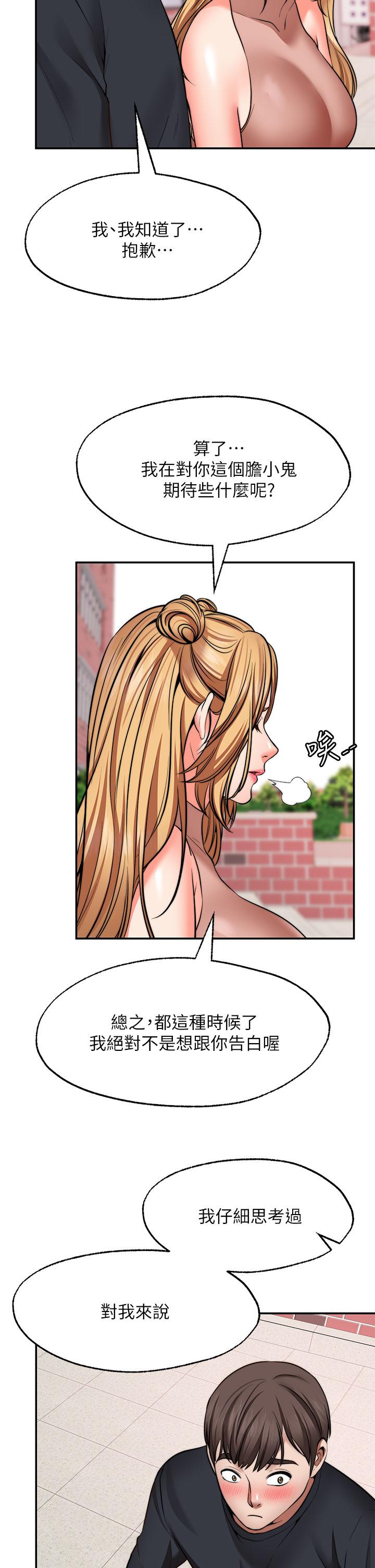 愿望不射限第29话-你要带我去哪