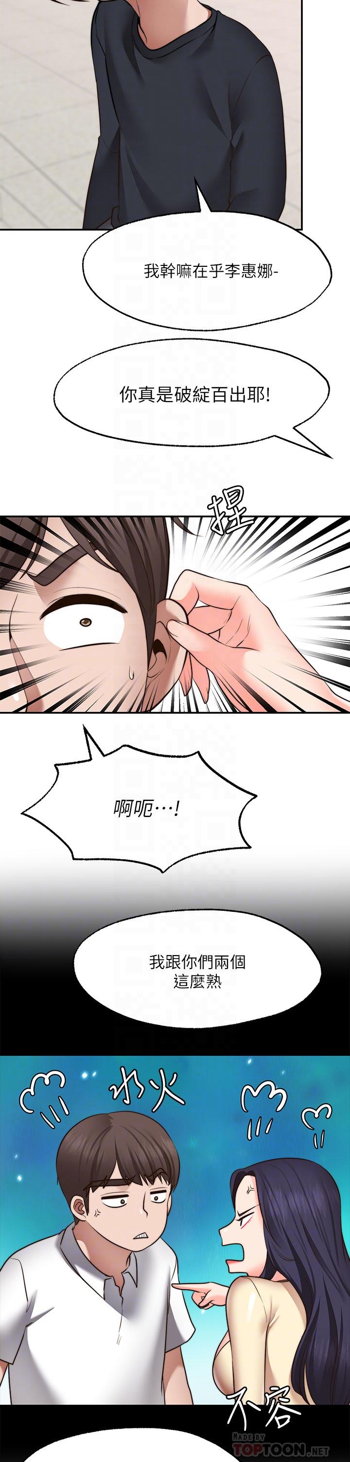 愿望不射限第29话-你要带我去哪