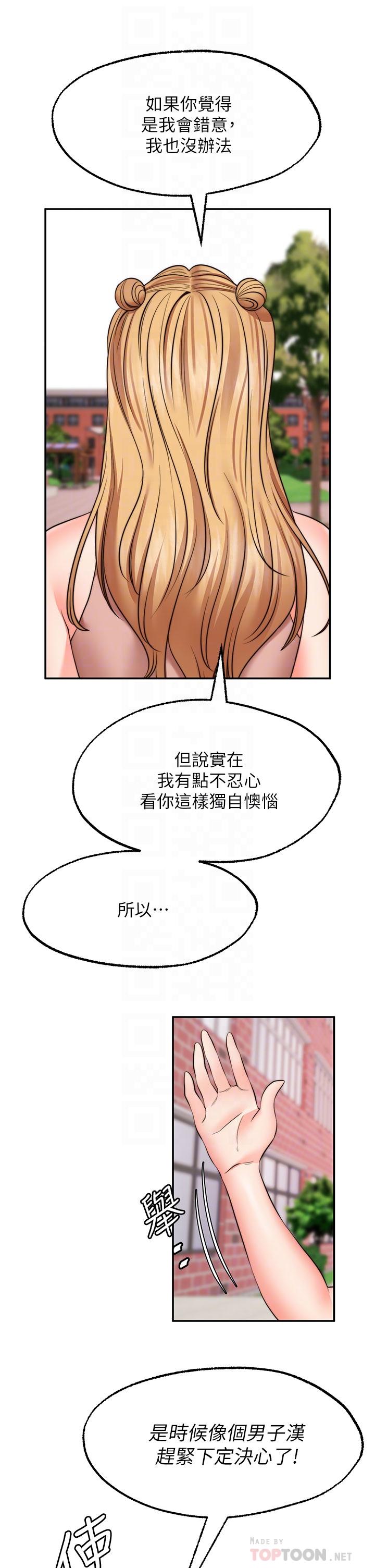 愿望不射限第29话-你要带我去哪