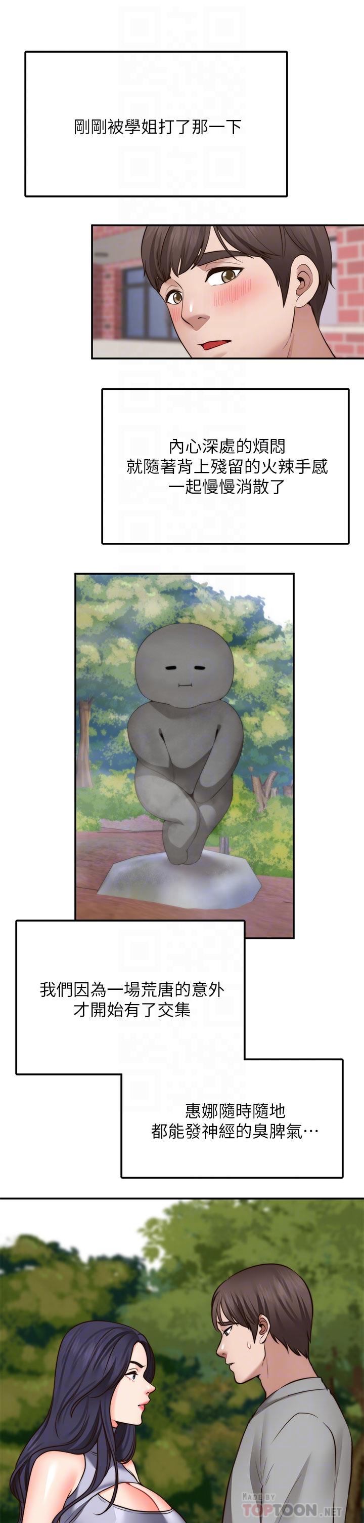 愿望不射限第29话-你要带我去哪