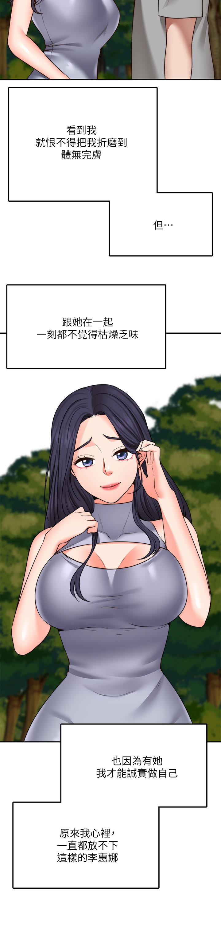 愿望不射限第29话-你要带我去哪