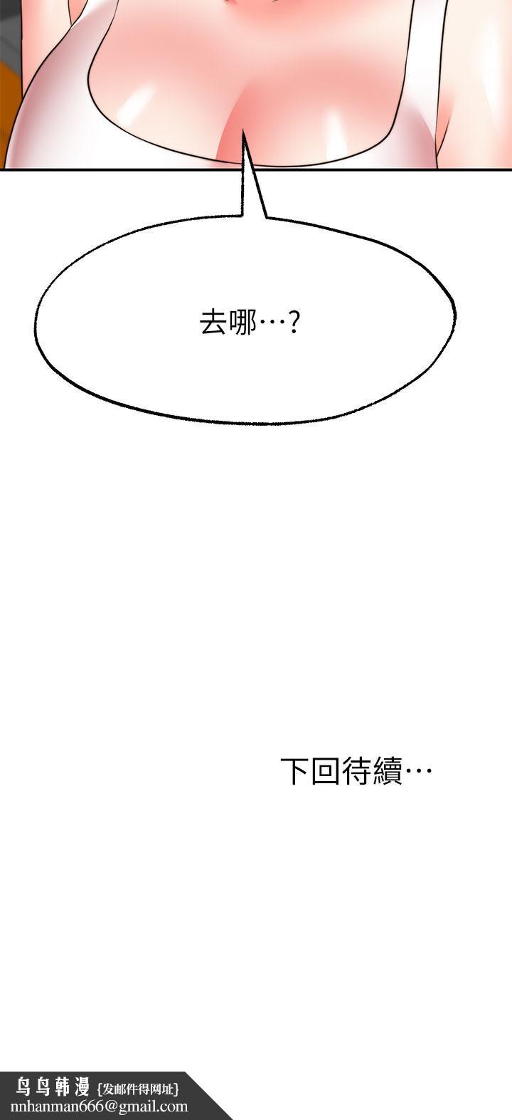 愿望不射限第29话-你要带我去哪