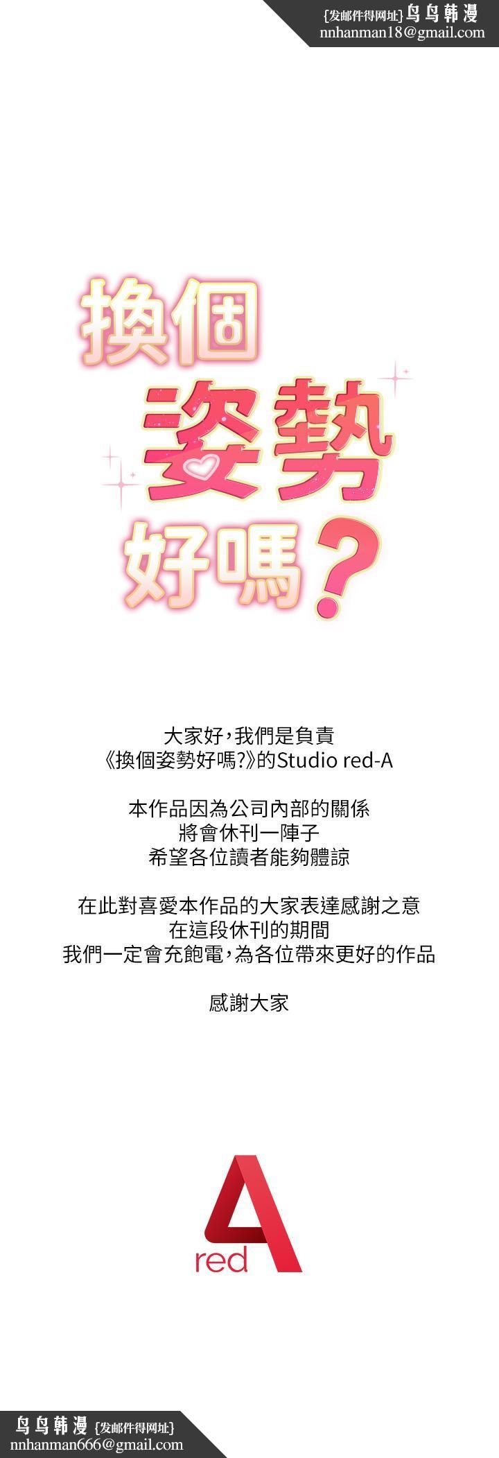换个姿势好吗？休刊公告