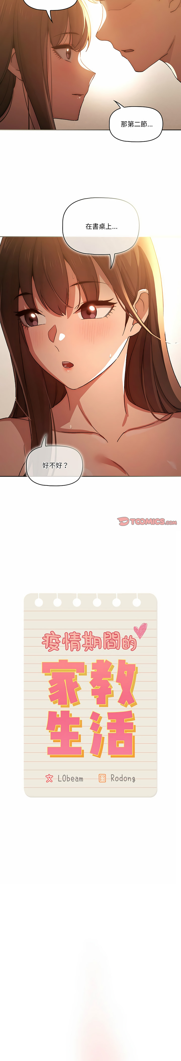 疫情期间的家教生活第32章