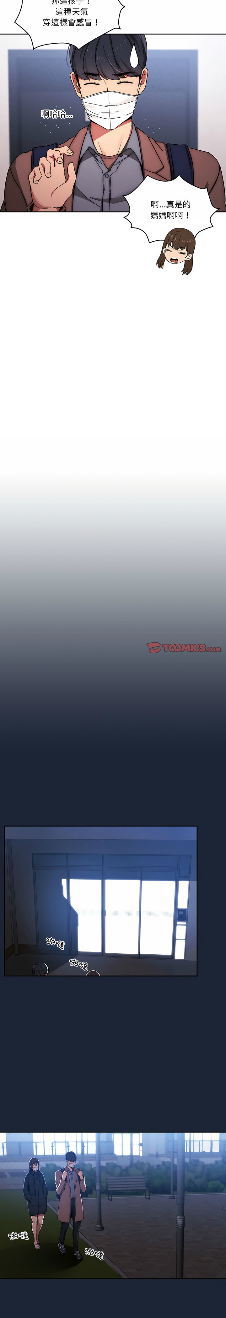 疫情期间的家教生活第32章