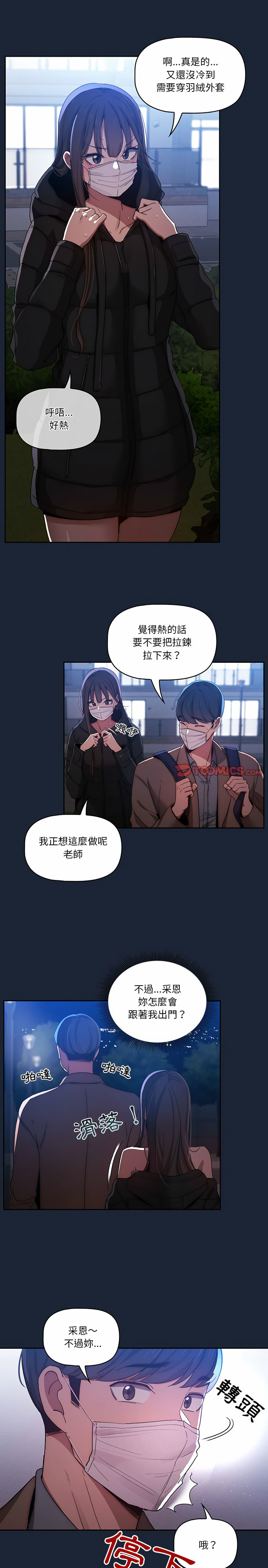 疫情期间的家教生活第32章