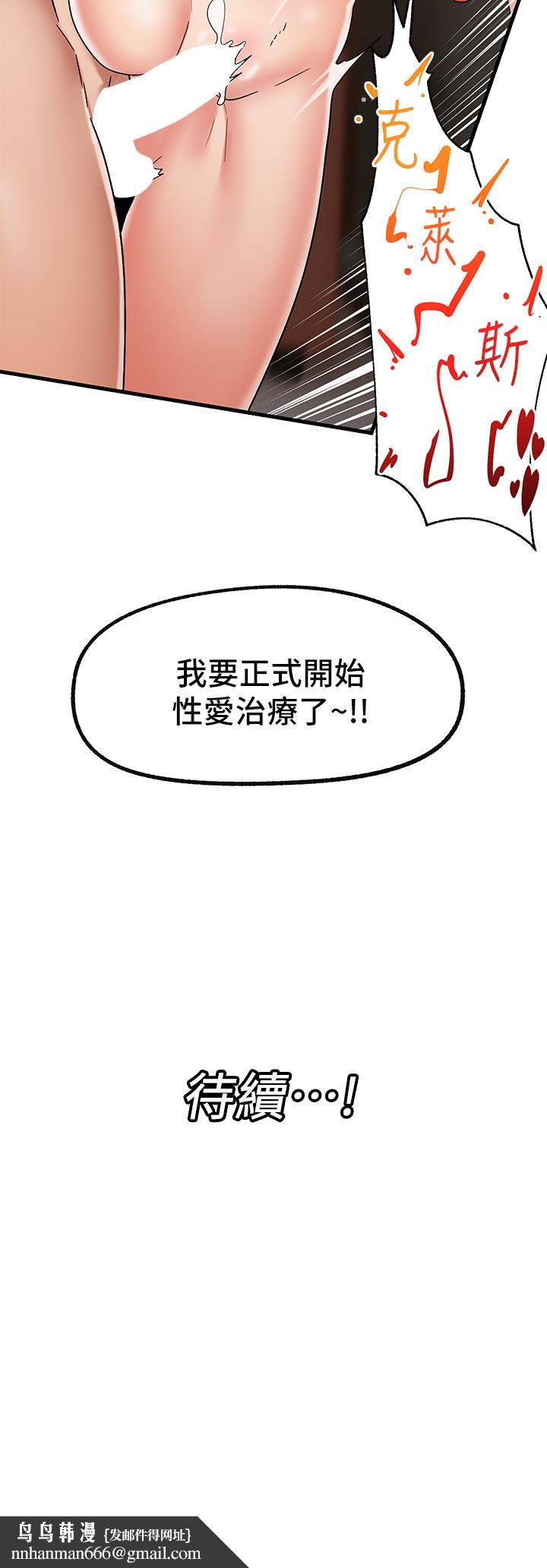 异世界催眠王第43话-性慾治疗诊所