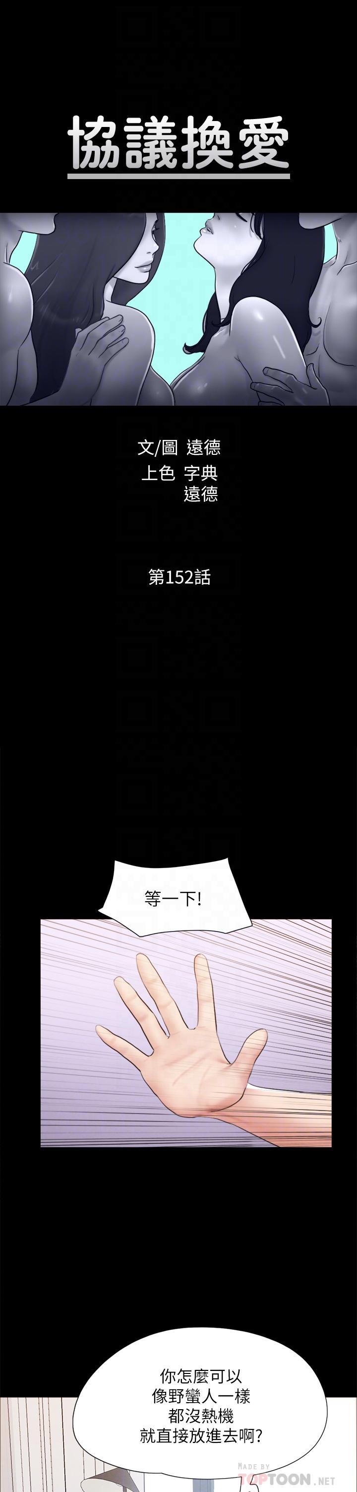 协议换爱第152话-引诱作战开始