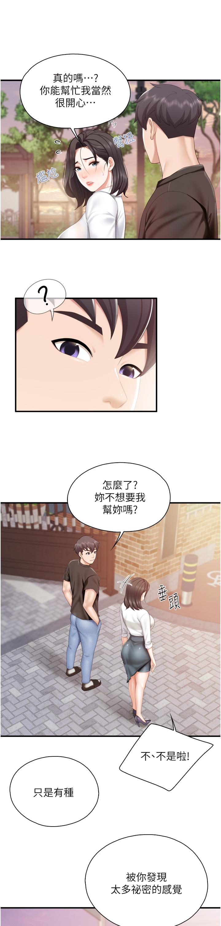 亲子餐厅的妈妈们第37话-想跟学生坏坏吗