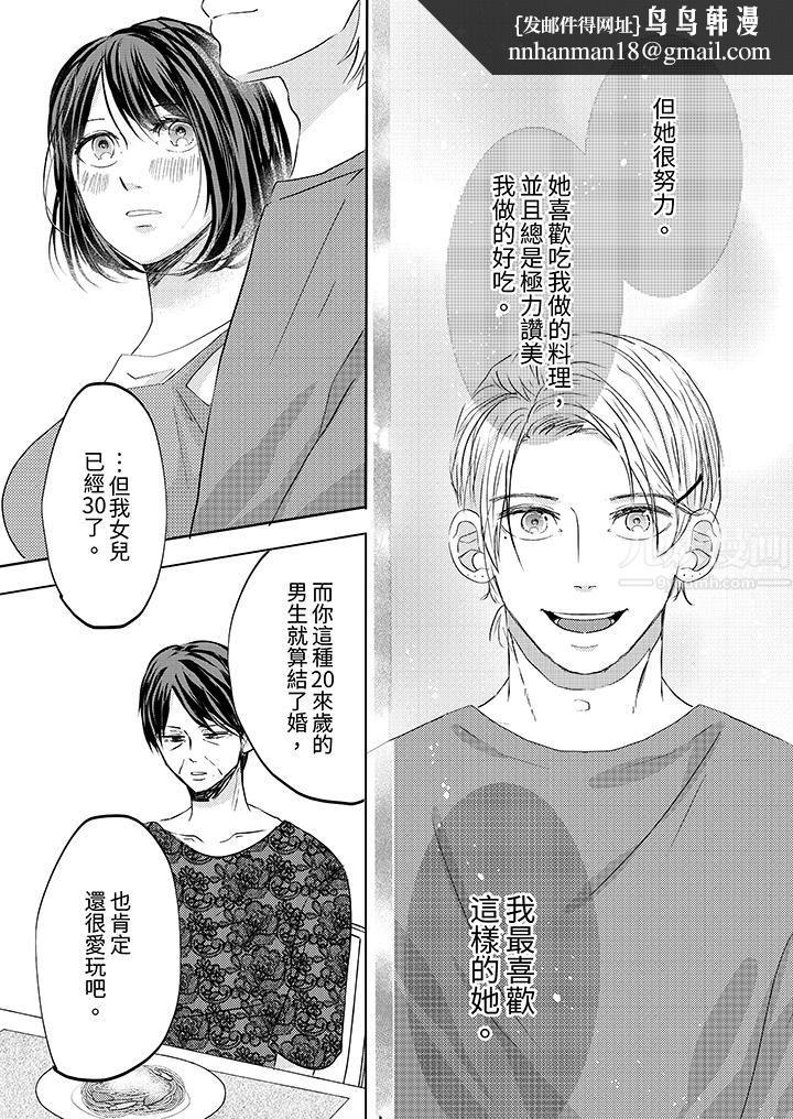 这个金发太黏人！～全身的痣都被疼爱～第13话