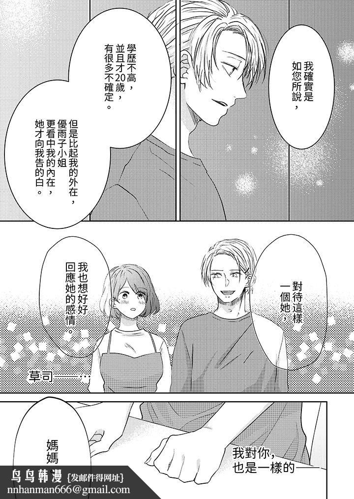 这个金发太黏人！～全身的痣都被疼爱～第13话