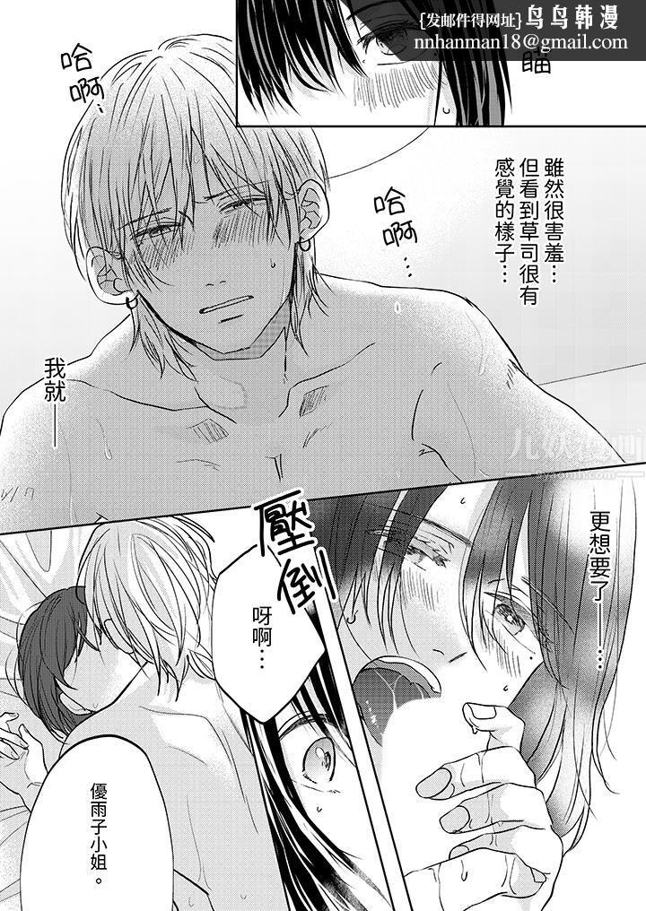 这个金发太黏人!~全身的痣都被疼爱~第14话