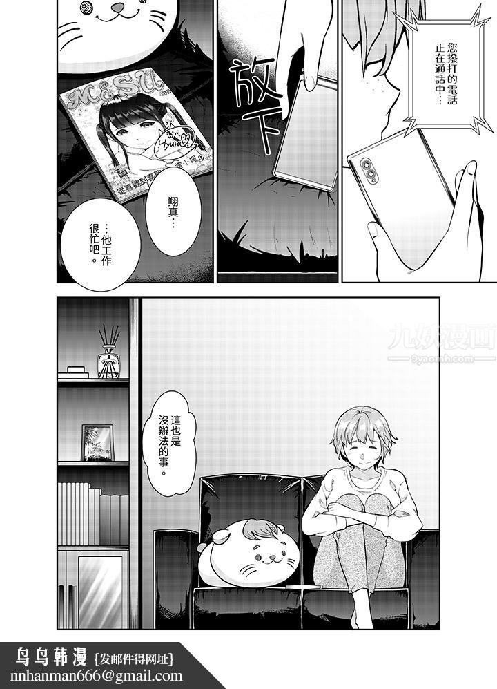 女人的身体会说谎第25话