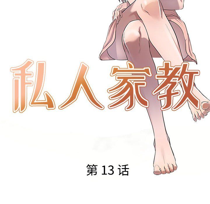 私人家教第13话