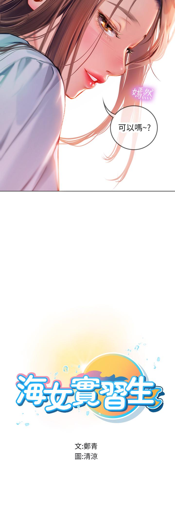 海女实习生第15话-插到你喊不要