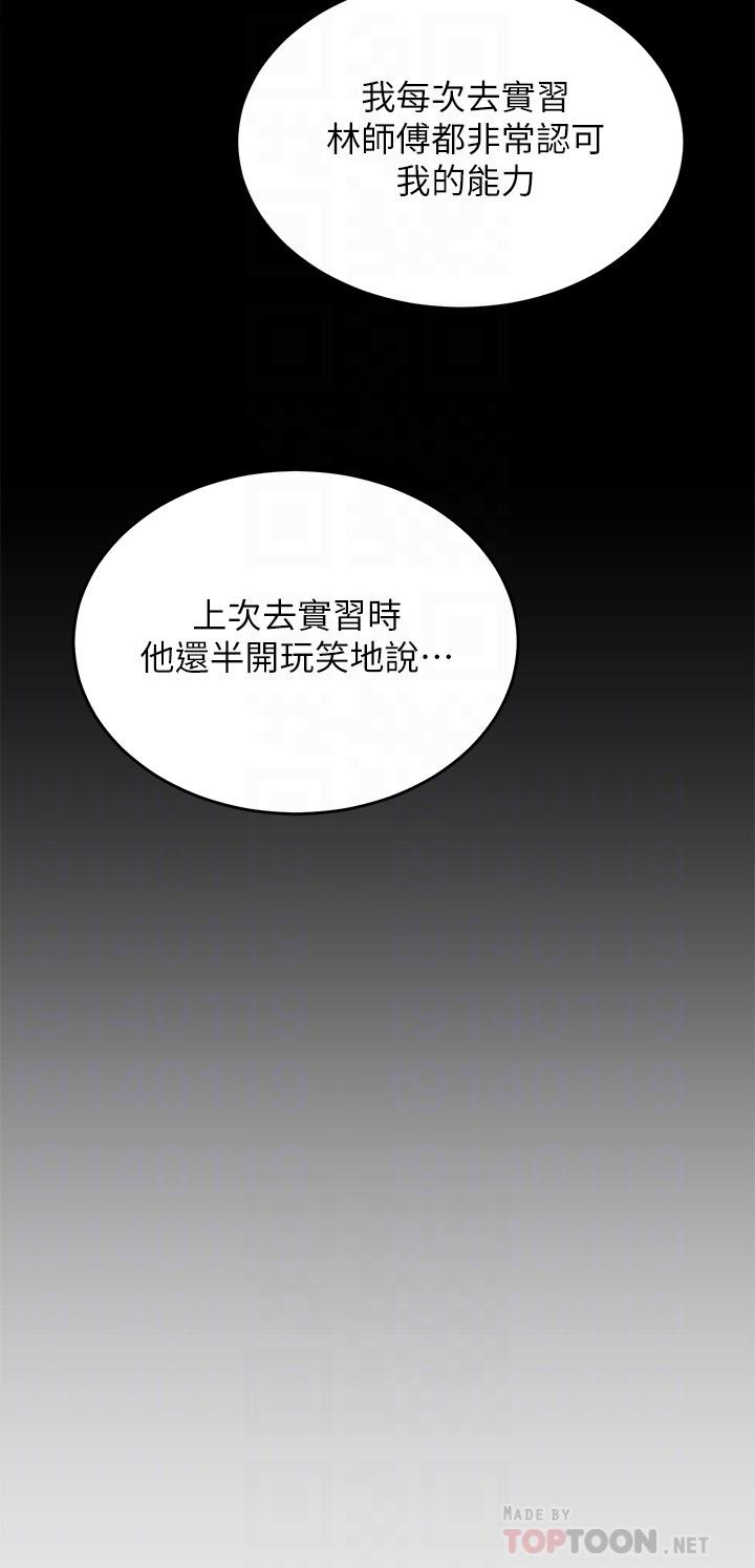 今晚就决定吃你了第52话-我想吃掉的人不是你