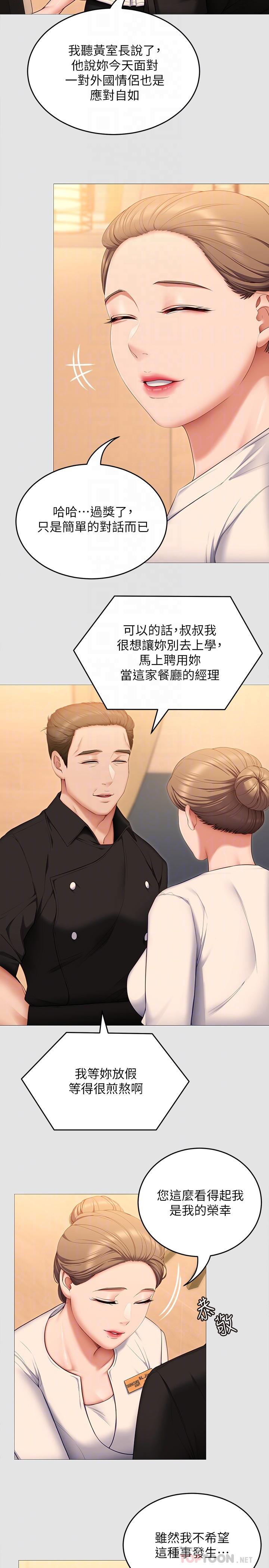 今晚就决定吃你了第52话-我想吃掉的人不是你