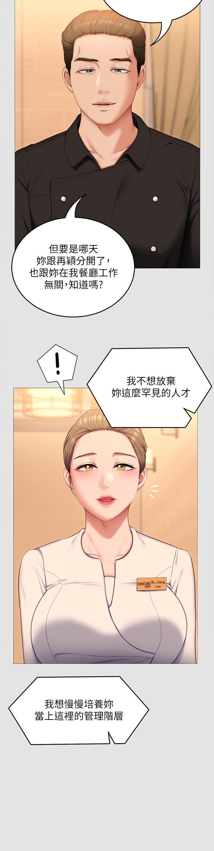 今晚就决定吃你了第52话-我想吃掉的人不是你