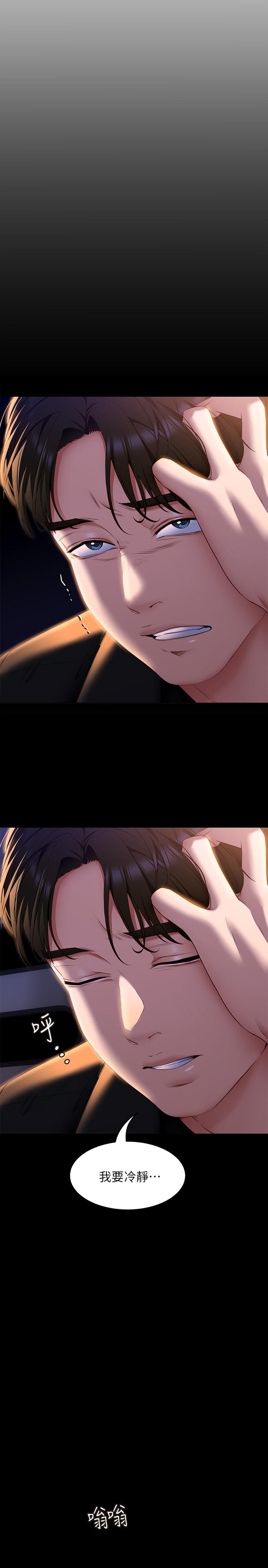 今晚就决定吃你了第52话-我想吃掉的人不是你