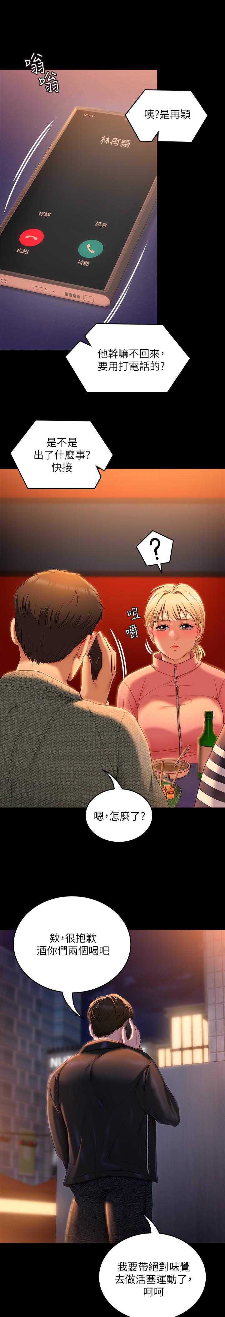 今晚就决定吃你了第52话-我想吃掉的人不是你