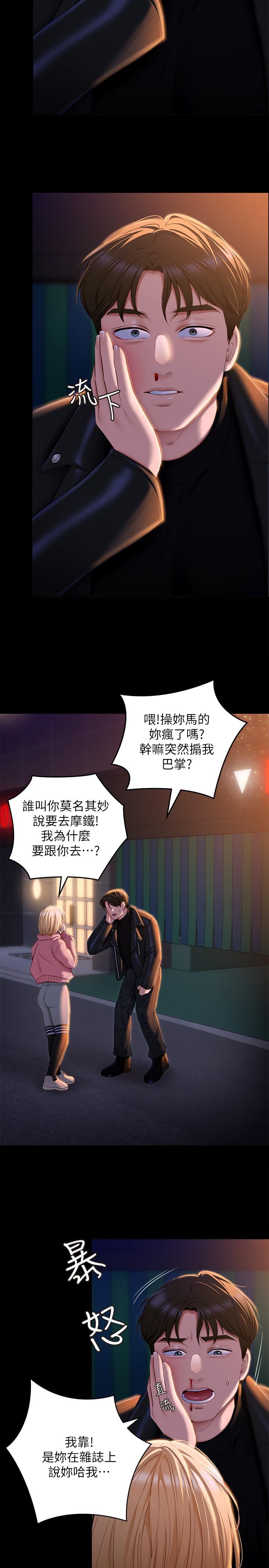 今晚就决定吃你了第52话-我想吃掉的人不是你