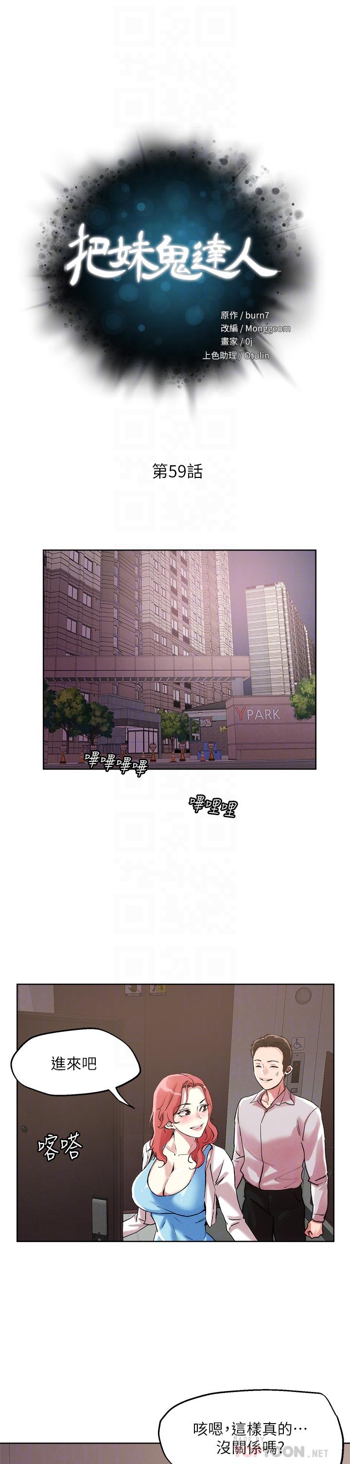 把妹鬼达人第59话-再次高潮的滋味如何