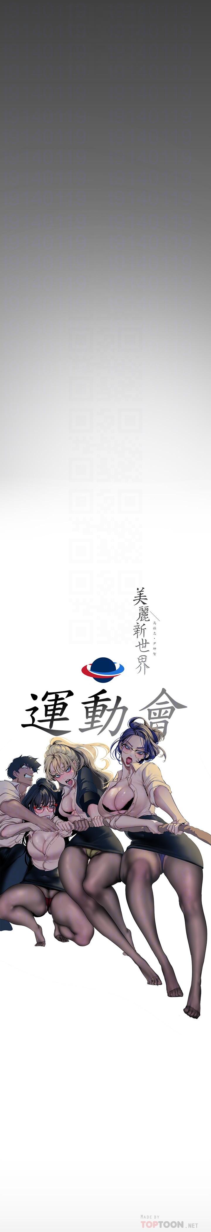 美丽新世界第165话-抢来的东西最美味