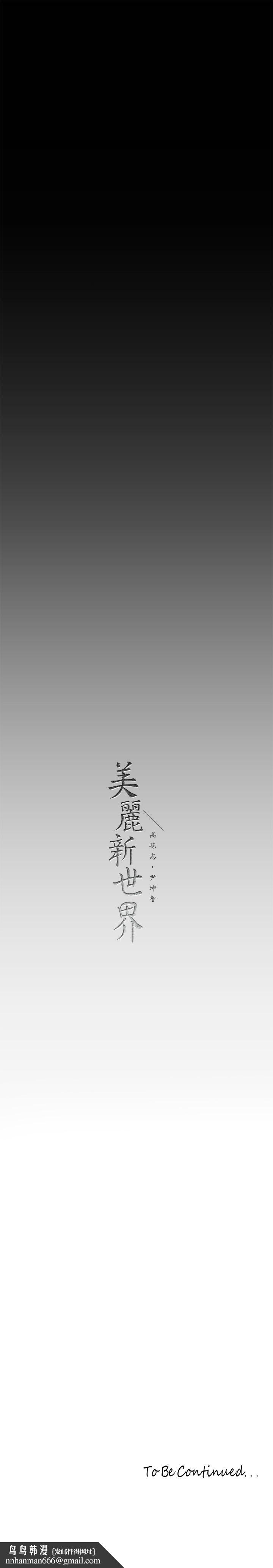 美丽新世界第165话-抢来的东西最美味