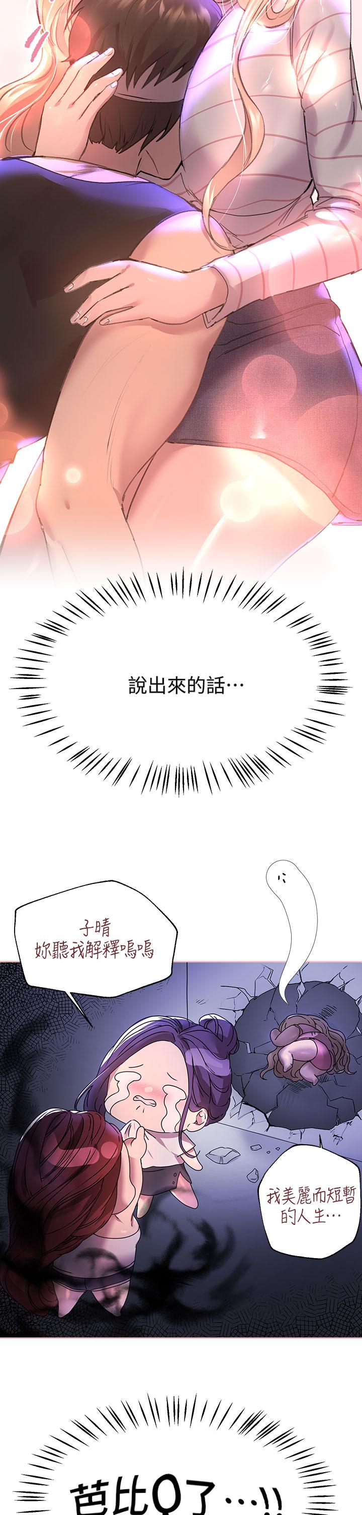 姊姊们的调教第44话-关係可疑的姐弟