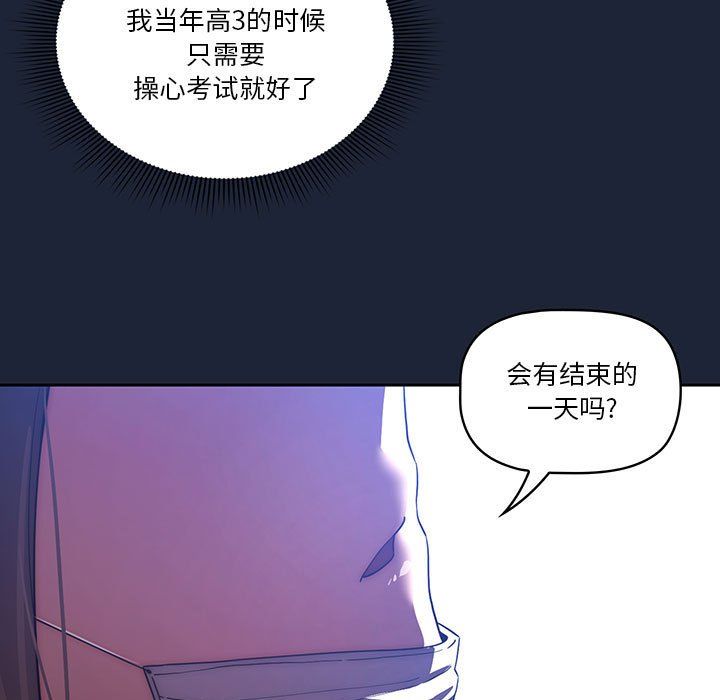 疫情下的家教生活第33话